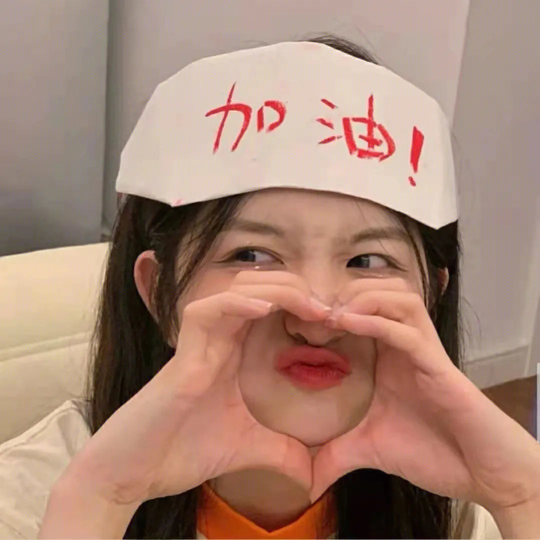 我的最爱